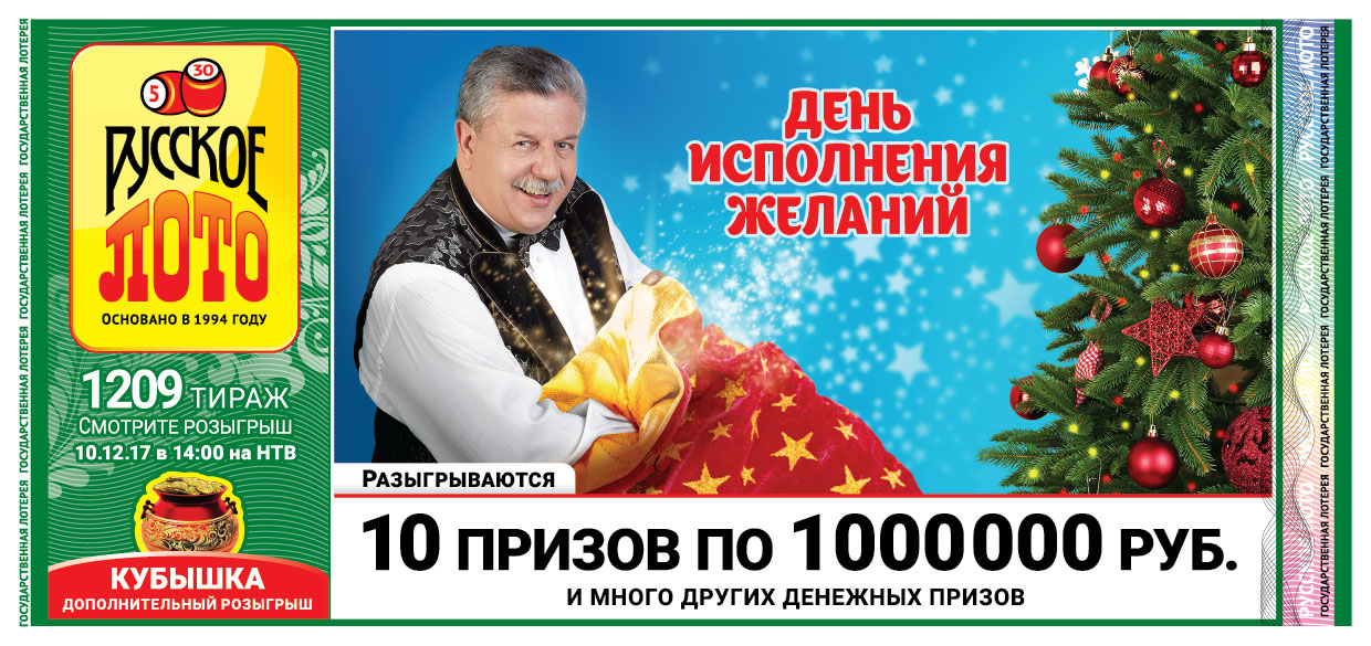 Магазин Билетов Русское Лото